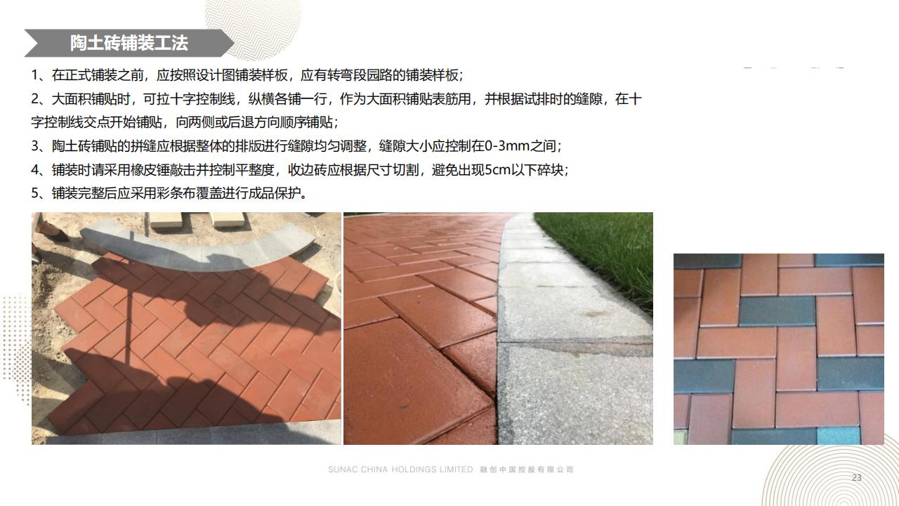 图片[23]-融创景观优秀工艺做法方案 - 由甫网-由甫网