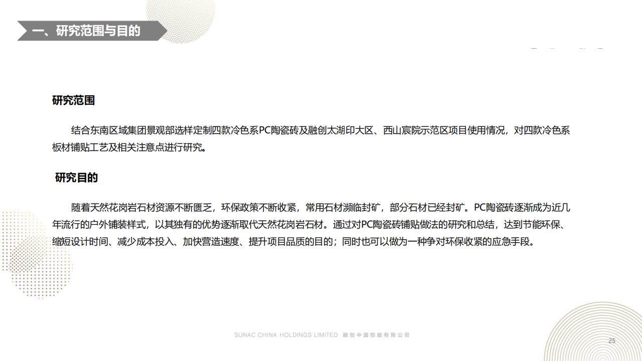 图片[25]-融创景观优秀工艺做法方案 - 由甫网-由甫网