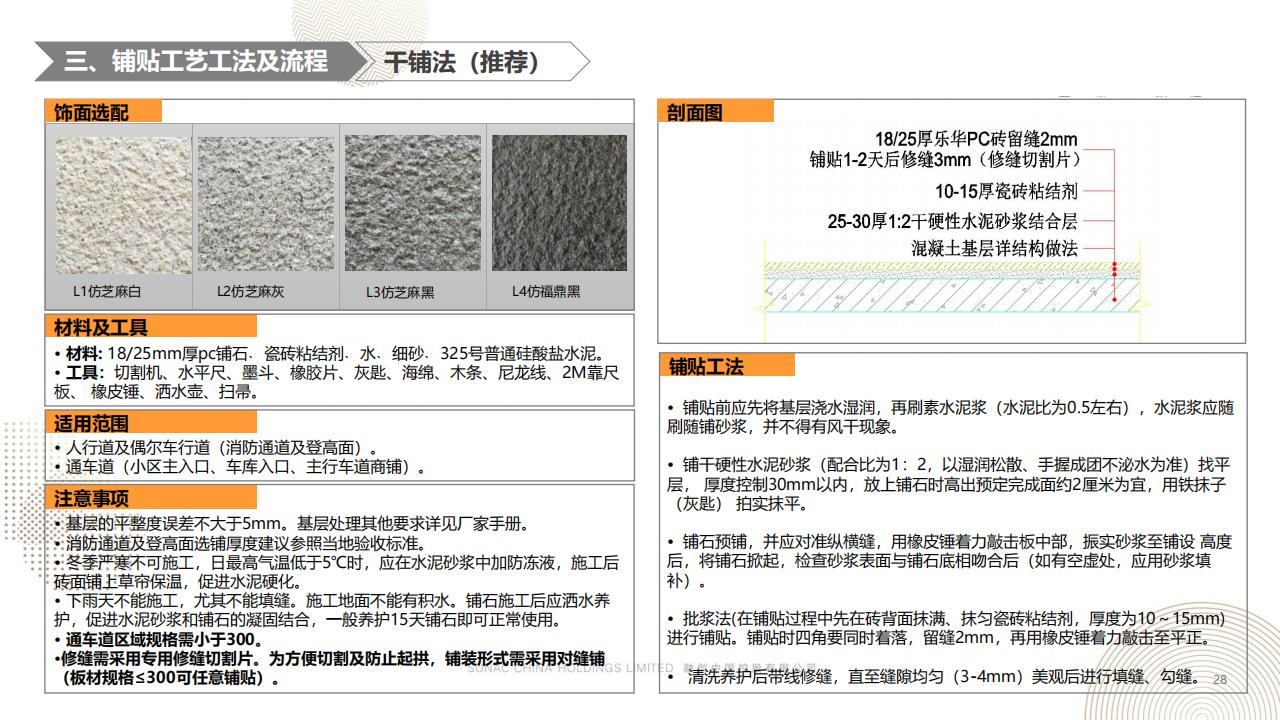 图片[28]-融创景观优秀工艺做法方案 - 由甫网-由甫网