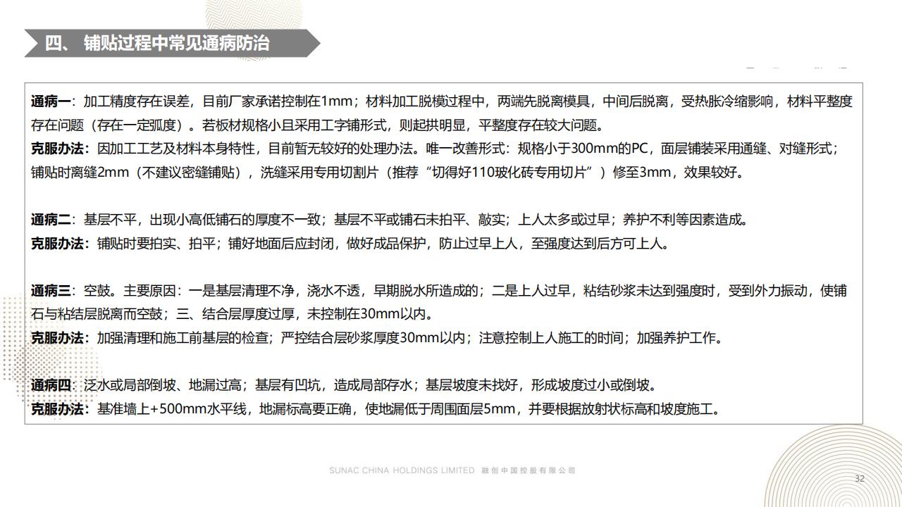 图片[32]-融创景观优秀工艺做法方案 - 由甫网-由甫网