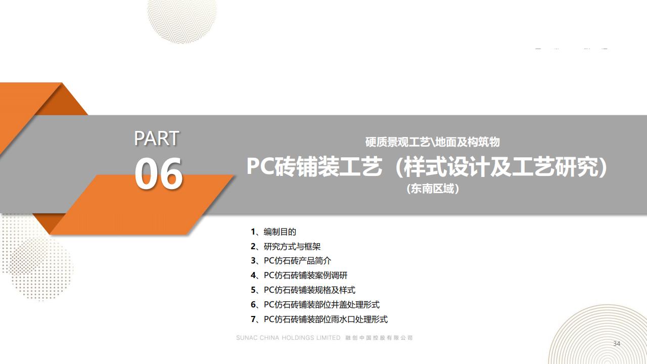 图片[34]-融创景观优秀工艺做法方案 - 由甫网-由甫网