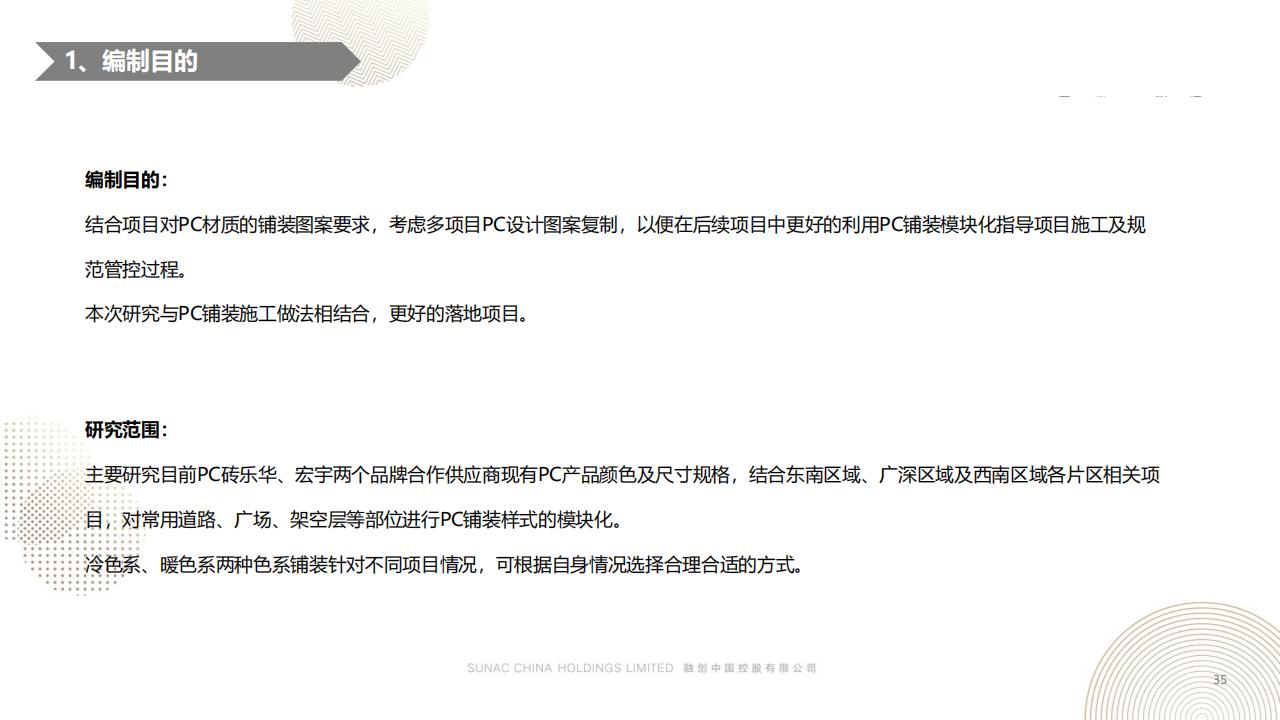 图片[35]-融创景观优秀工艺做法方案 - 由甫网-由甫网