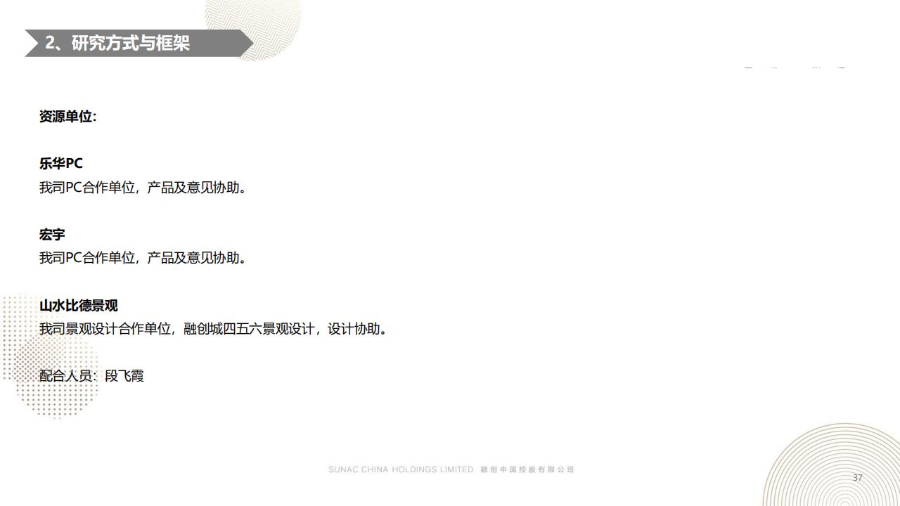 图片[37]-融创景观优秀工艺做法方案 - 由甫网-由甫网