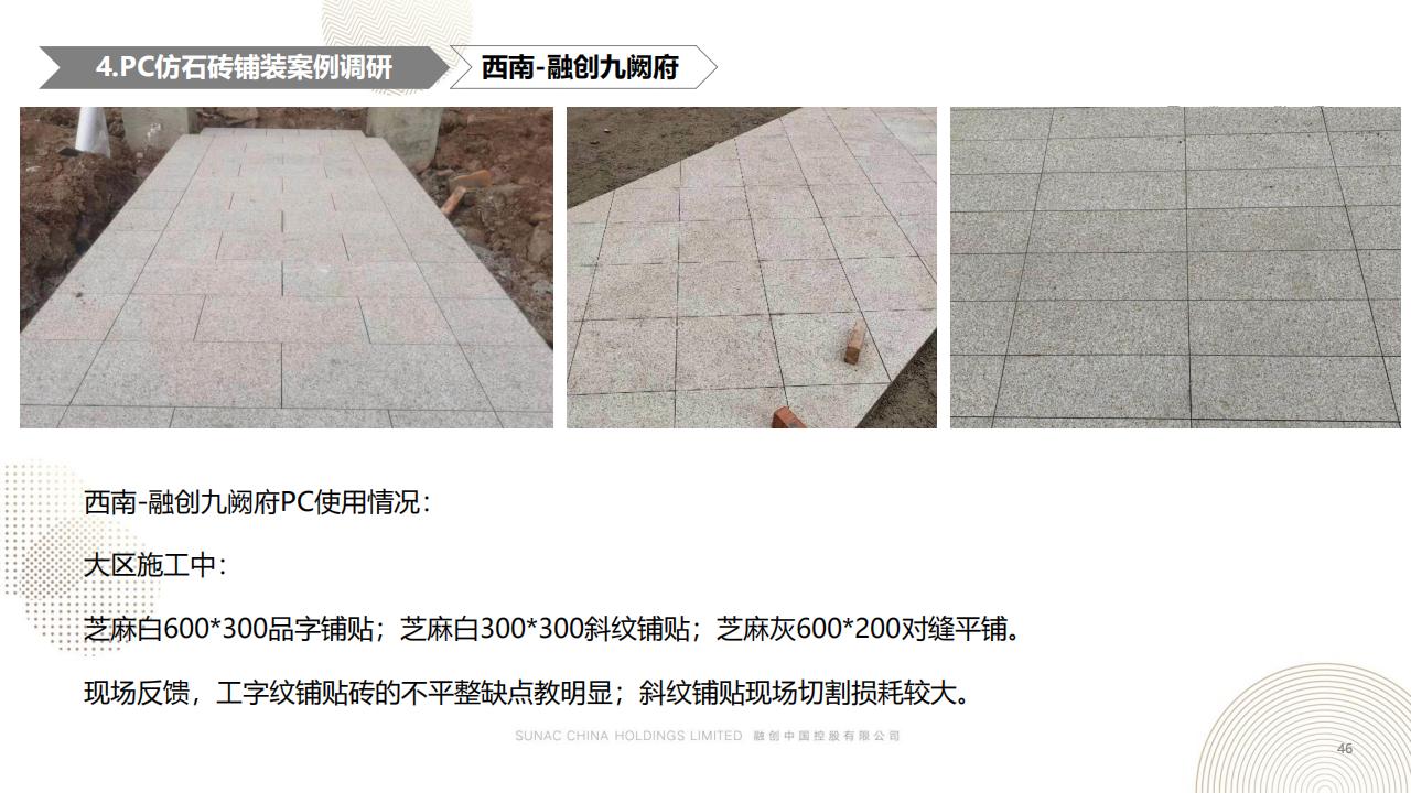 图片[46]-融创景观优秀工艺做法方案 - 由甫网-由甫网