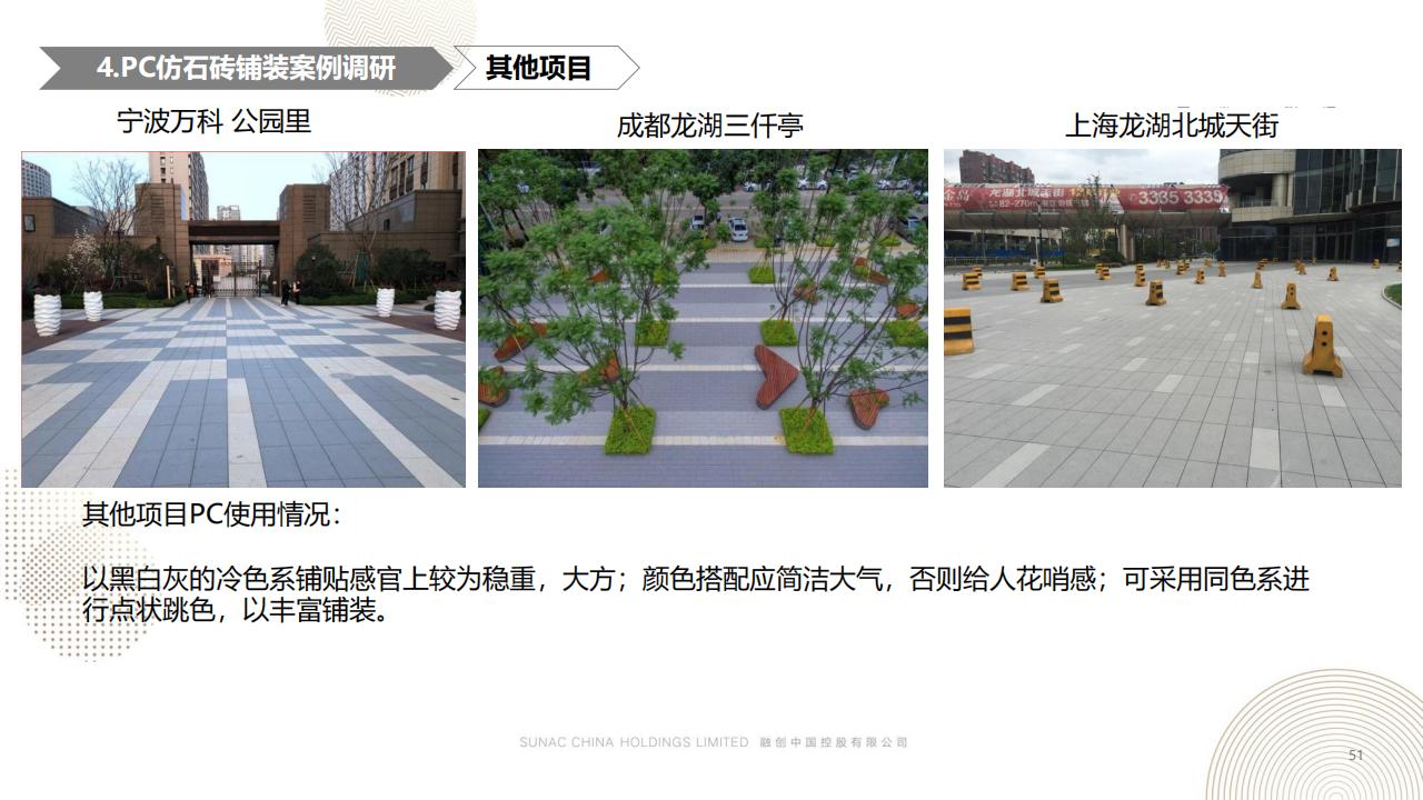 图片[51]-融创景观优秀工艺做法方案 - 由甫网-由甫网