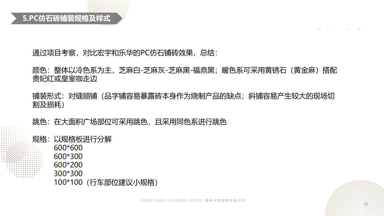 图片[52]-融创景观优秀工艺做法方案 - 由甫网-由甫网