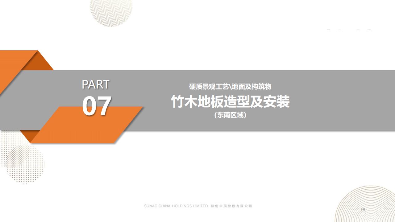 图片[59]-融创景观优秀工艺做法方案 - 由甫网-由甫网