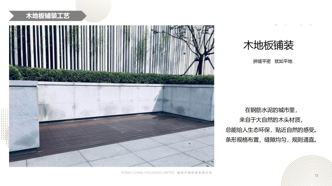 图片[72]-融创景观优秀工艺做法方案 - 由甫网-由甫网