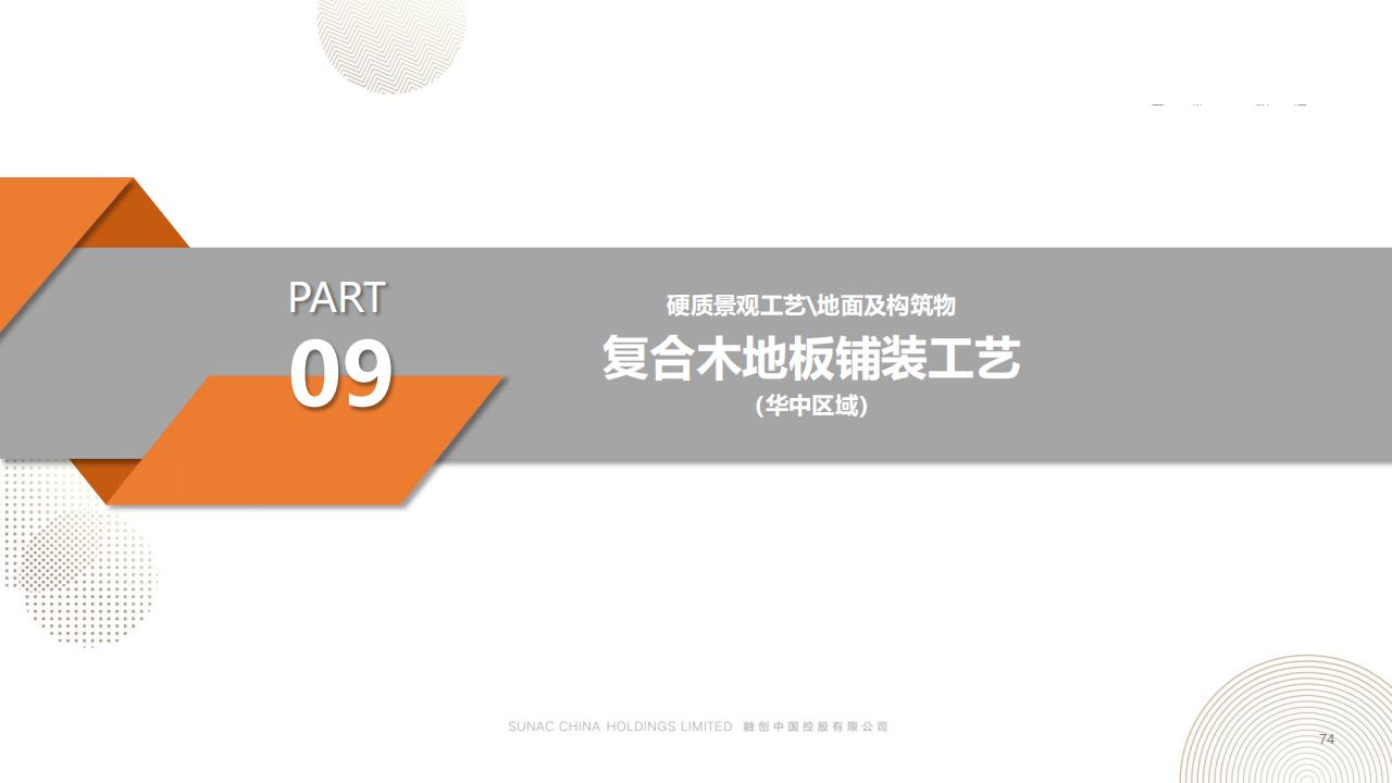 图片[74]-融创景观优秀工艺做法方案 - 由甫网-由甫网