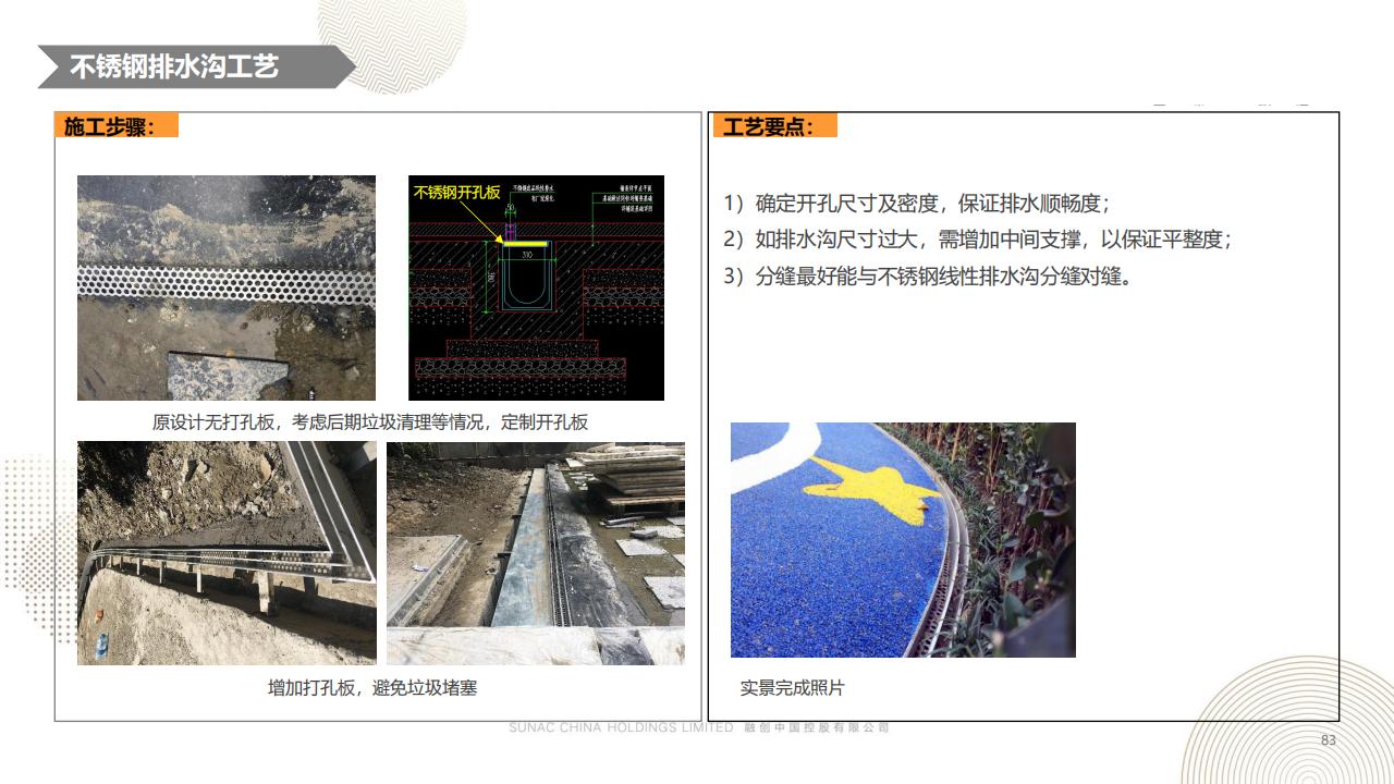 图片[83]-融创景观优秀工艺做法方案 - 由甫网-由甫网