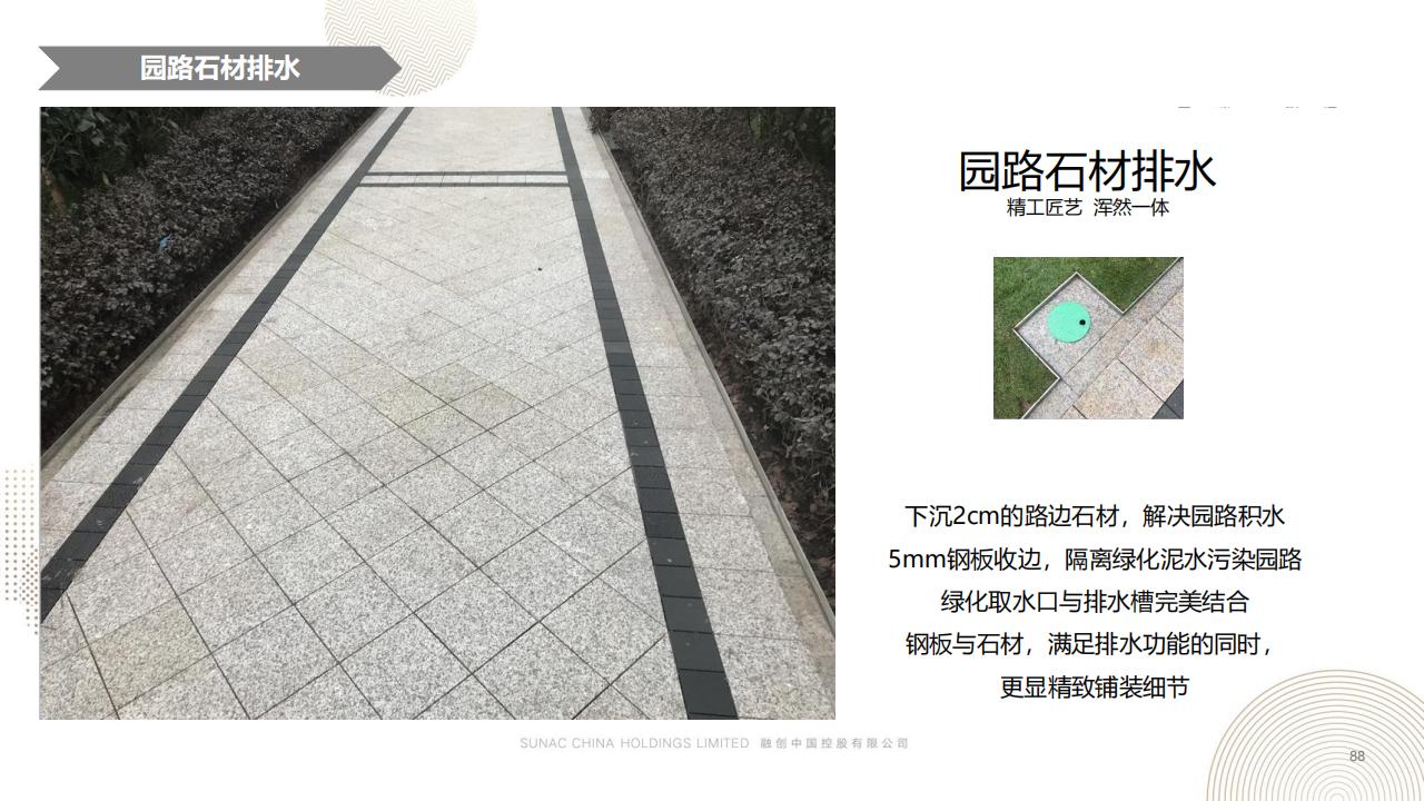图片[88]-融创景观优秀工艺做法方案 - 由甫网-由甫网