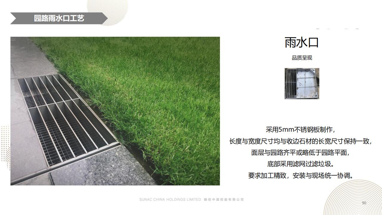 图片[90]-融创景观优秀工艺做法方案 - 由甫网-由甫网