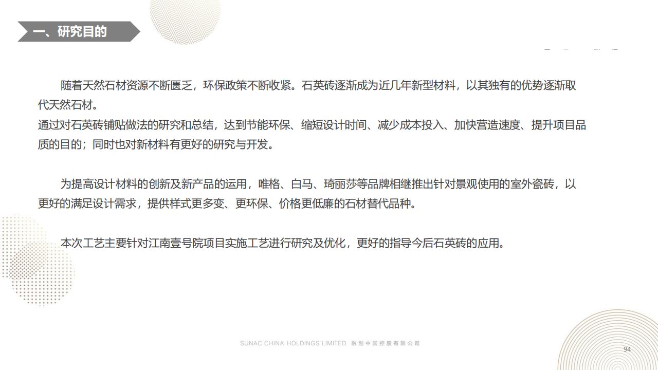 图片[94]-融创景观优秀工艺做法方案 - 由甫网-由甫网