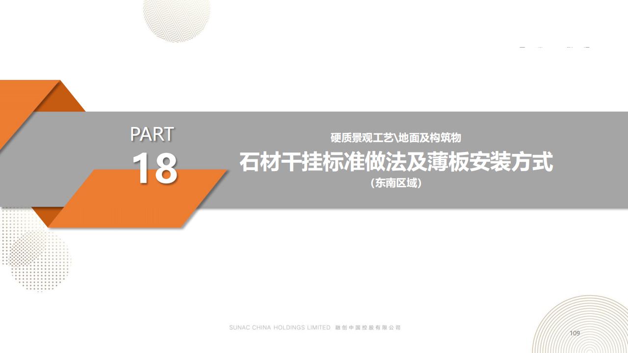 图片[109]-融创景观优秀工艺做法方案 - 由甫网-由甫网