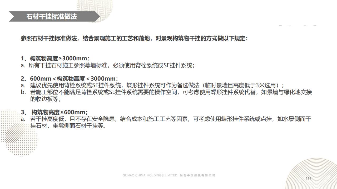 图片[111]-融创景观优秀工艺做法方案 - 由甫网-由甫网
