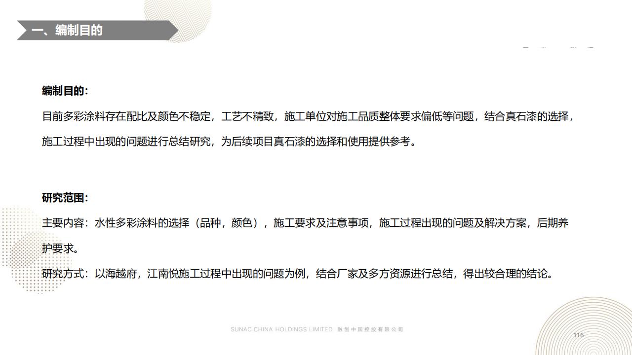 图片[116]-融创景观优秀工艺做法方案 - 由甫网-由甫网