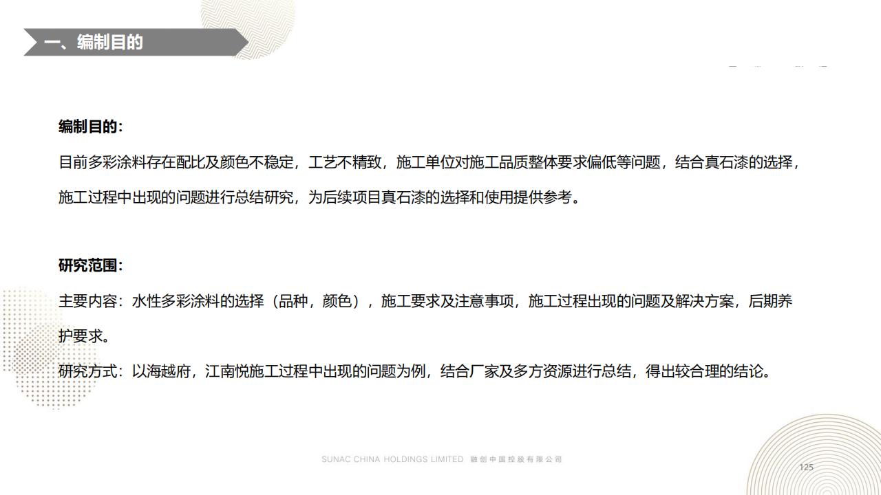 图片[125]-融创景观优秀工艺做法方案 - 由甫网-由甫网