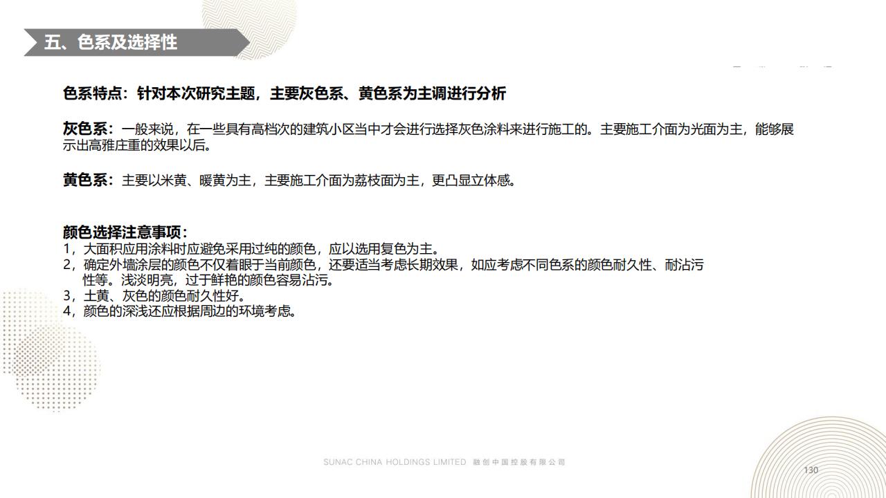 图片[130]-融创景观优秀工艺做法方案 - 由甫网-由甫网