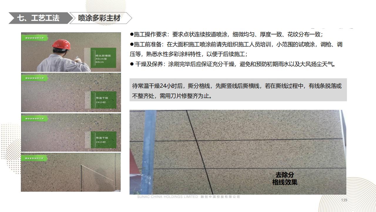 图片[138]-融创景观优秀工艺做法方案 - 由甫网-由甫网
