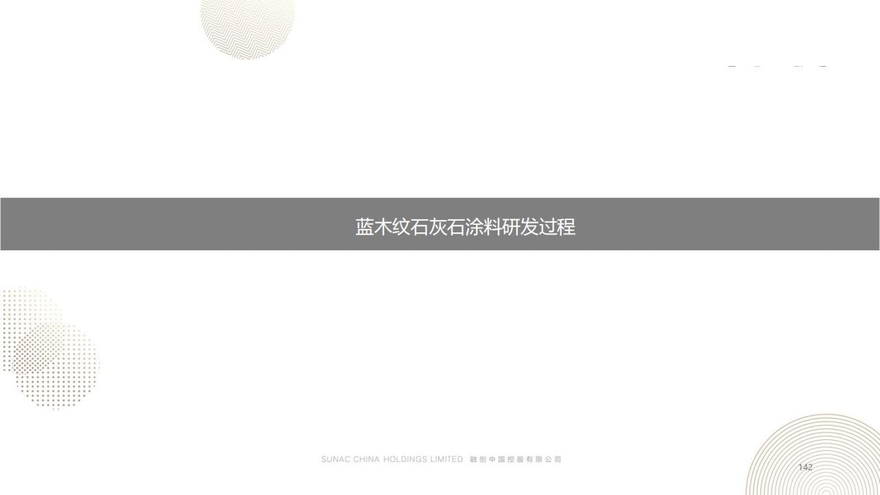 图片[141]-融创景观优秀工艺做法方案 - 由甫网-由甫网