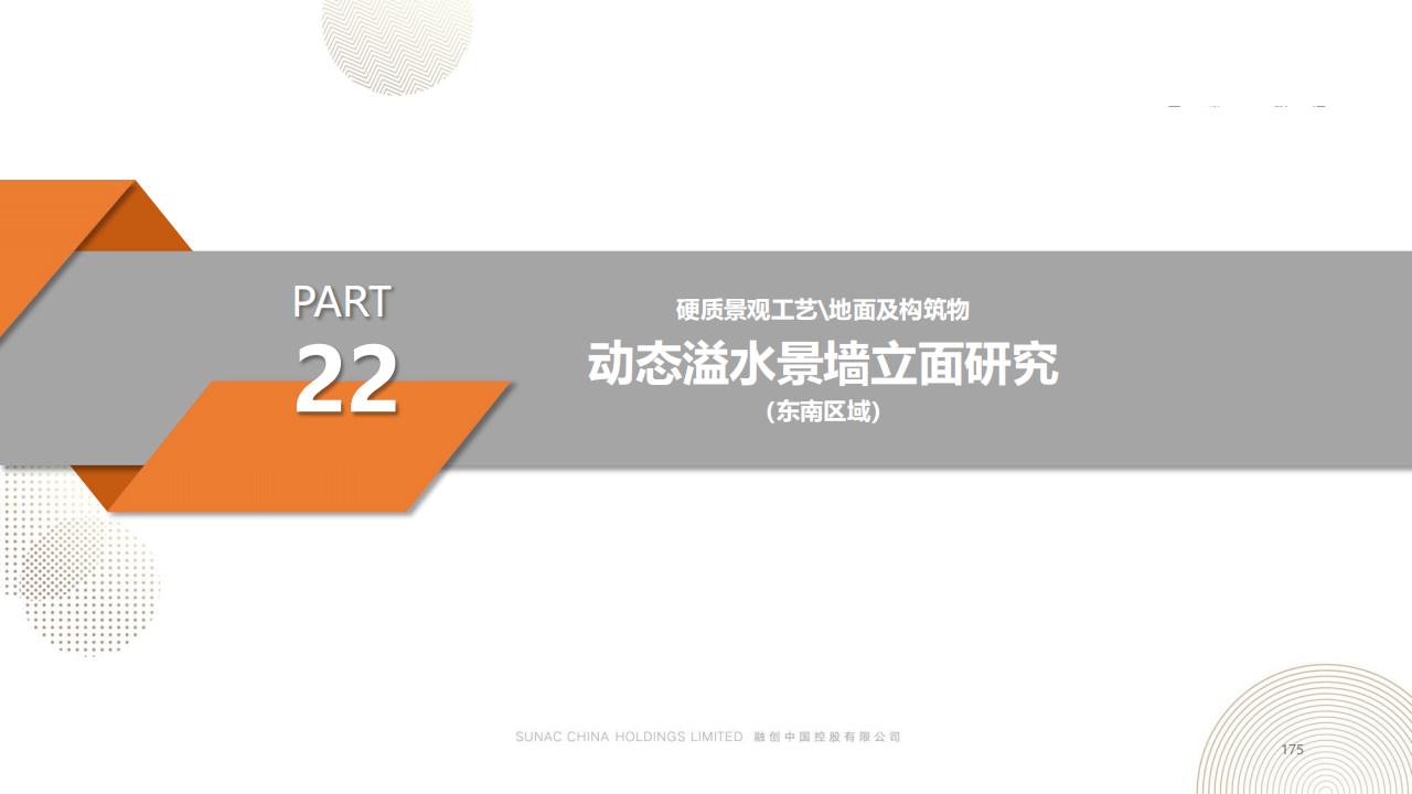 图片[174]-融创景观优秀工艺做法方案 - 由甫网-由甫网