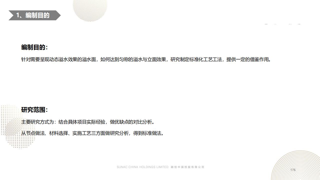 图片[175]-融创景观优秀工艺做法方案 - 由甫网-由甫网