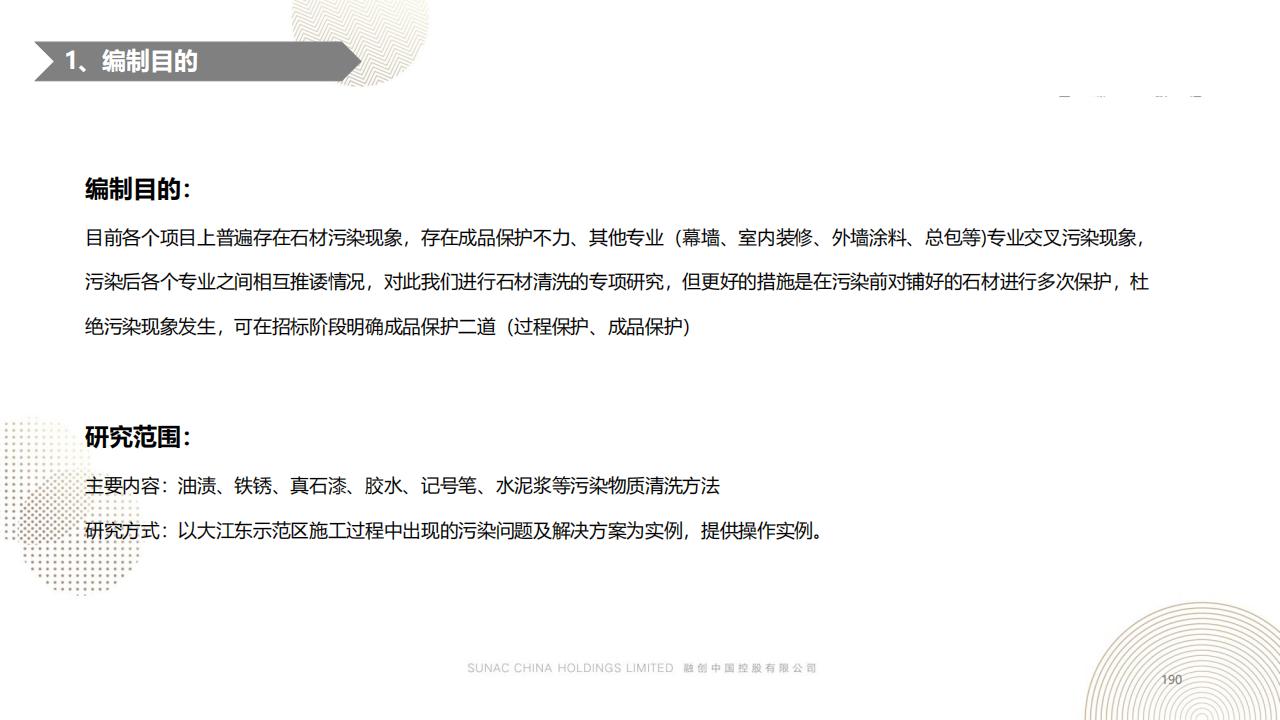 图片[189]-融创景观优秀工艺做法方案 - 由甫网-由甫网