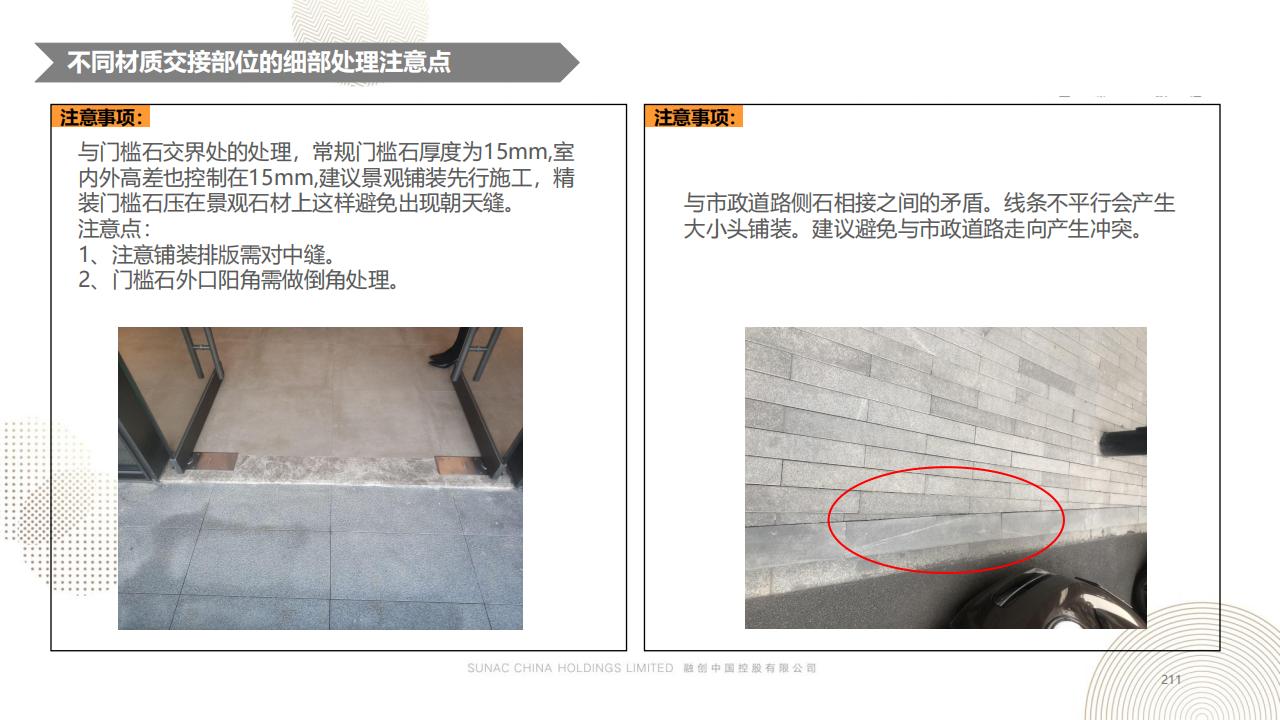 图片[210]-融创景观优秀工艺做法方案 - 由甫网-由甫网