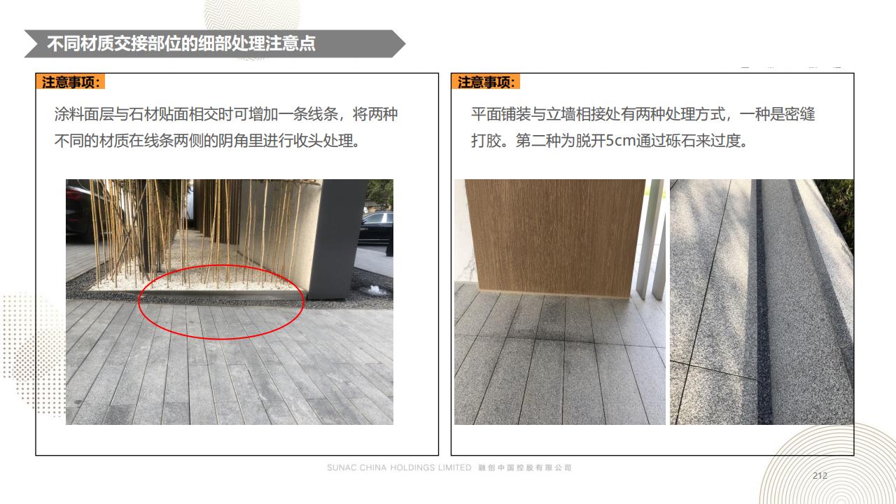 图片[211]-融创景观优秀工艺做法方案 - 由甫网-由甫网
