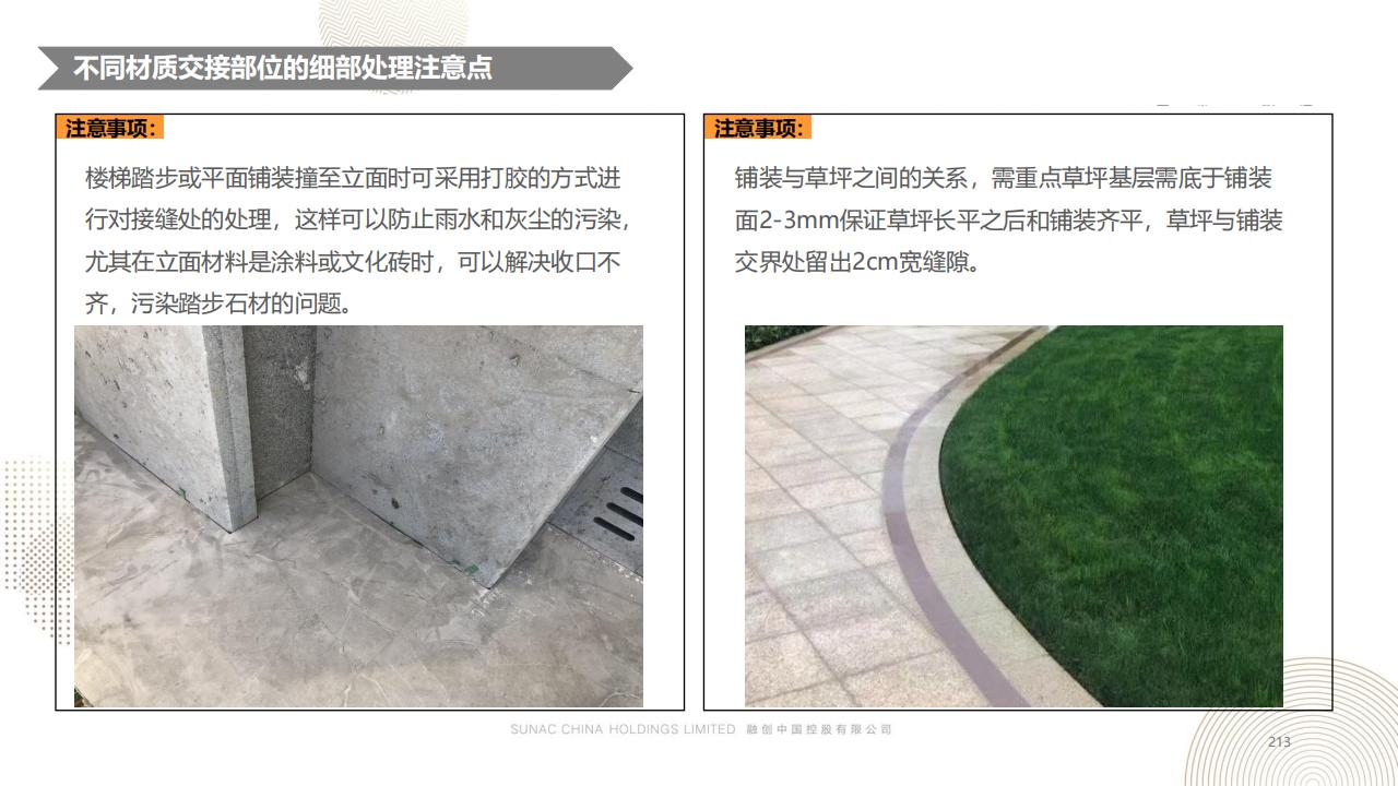 图片[212]-融创景观优秀工艺做法方案 - 由甫网-由甫网