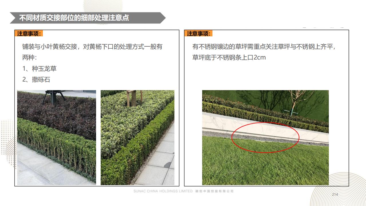 图片[213]-融创景观优秀工艺做法方案 - 由甫网-由甫网
