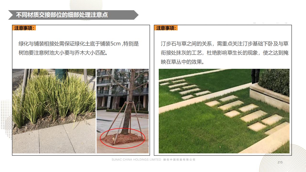 图片[214]-融创景观优秀工艺做法方案 - 由甫网-由甫网
