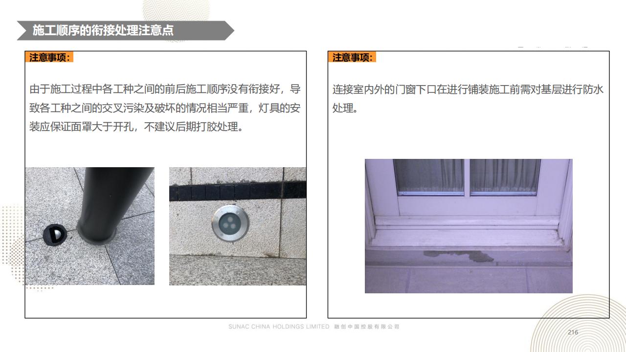 图片[215]-融创景观优秀工艺做法方案 - 由甫网-由甫网