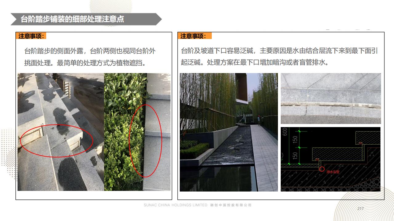 图片[216]-融创景观优秀工艺做法方案 - 由甫网-由甫网