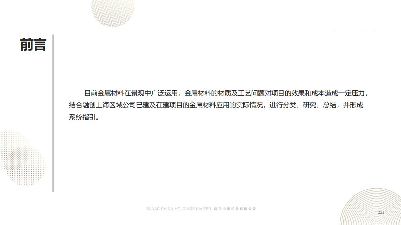 图片[222]-融创景观优秀工艺做法方案 - 由甫网-由甫网