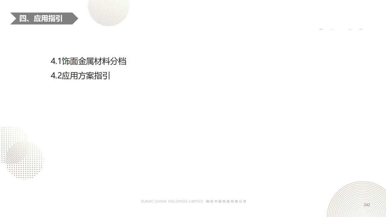 图片[241]-融创景观优秀工艺做法方案 - 由甫网-由甫网