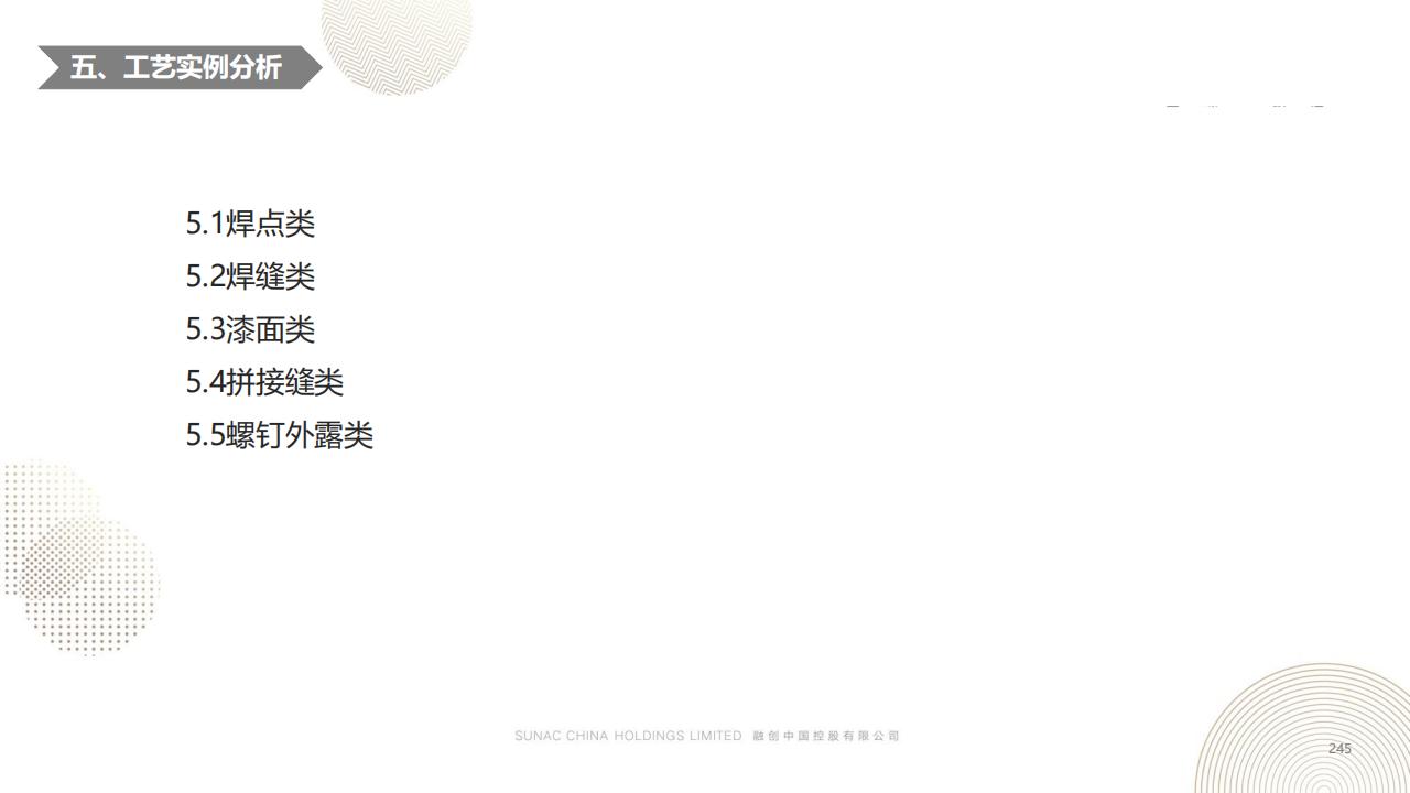 图片[244]-融创景观优秀工艺做法方案 - 由甫网-由甫网