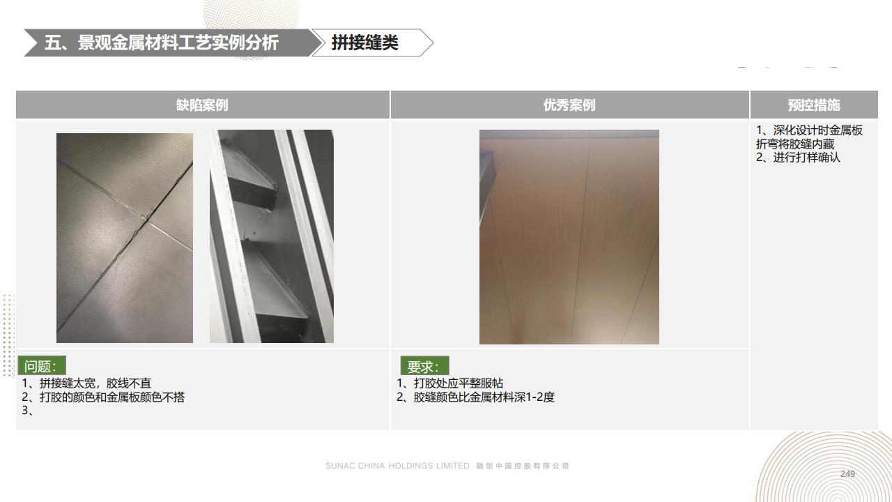图片[248]-融创景观优秀工艺做法方案 - 由甫网-由甫网
