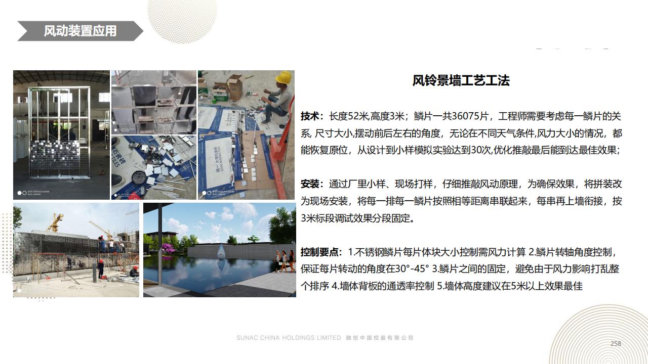 图片[257]-融创景观优秀工艺做法方案 - 由甫网-由甫网