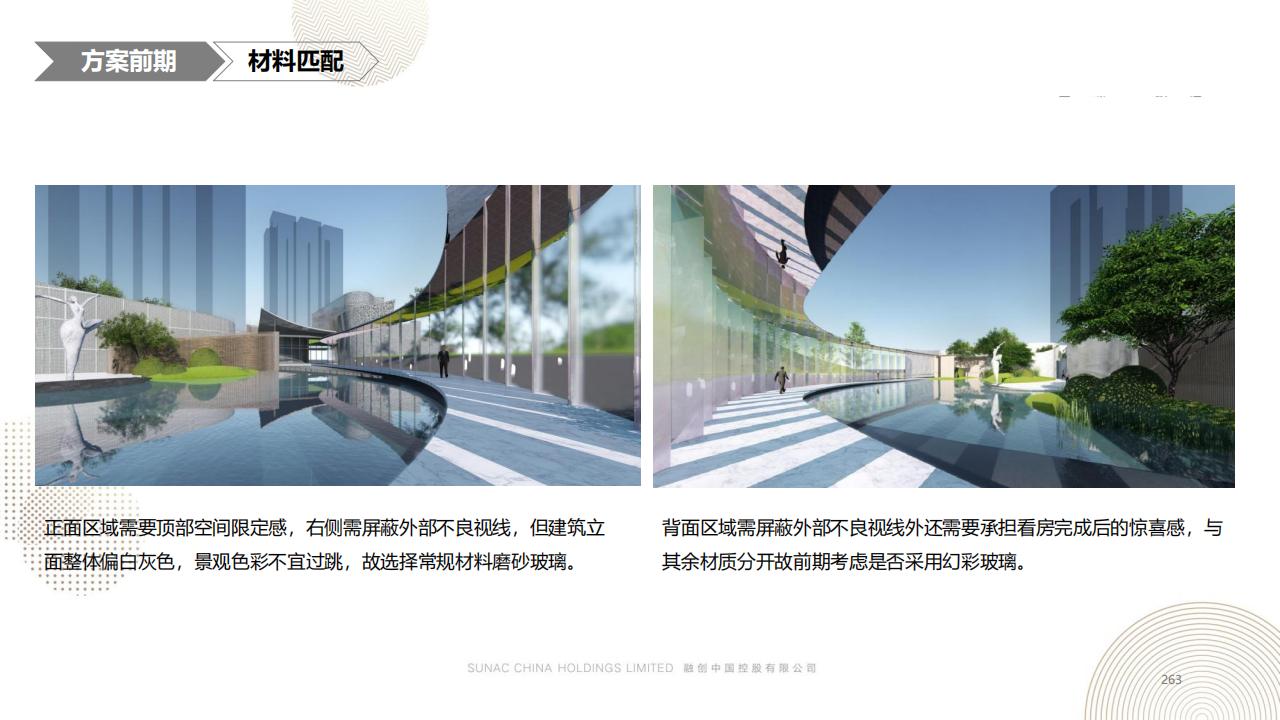 图片[262]-融创景观优秀工艺做法方案 - 由甫网-由甫网