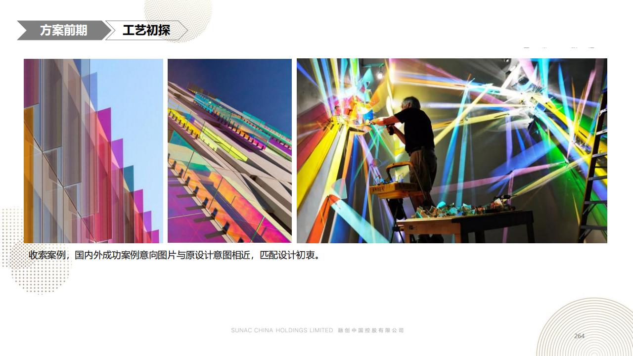图片[263]-融创景观优秀工艺做法方案 - 由甫网-由甫网