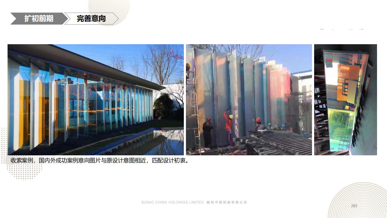 图片[264]-融创景观优秀工艺做法方案 - 由甫网-由甫网