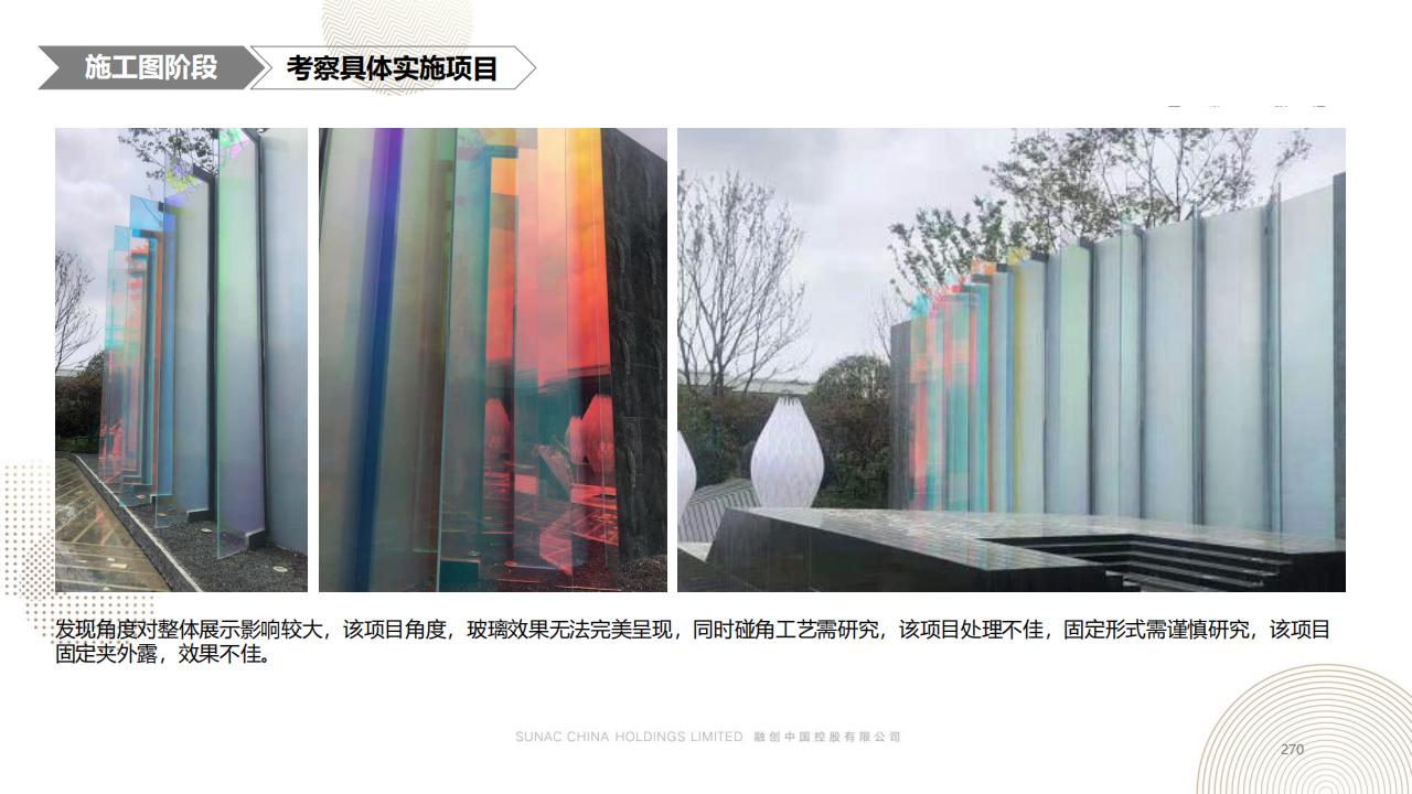 图片[269]-融创景观优秀工艺做法方案 - 由甫网-由甫网