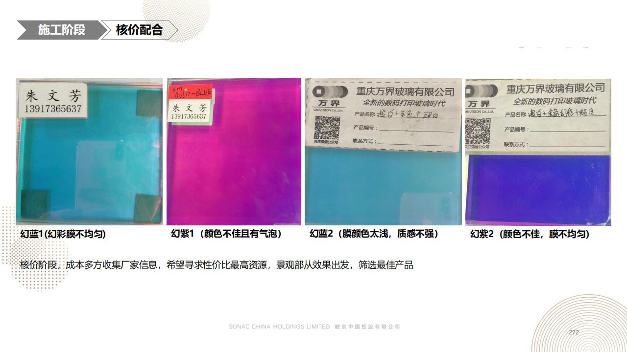 图片[271]-融创景观优秀工艺做法方案 - 由甫网-由甫网