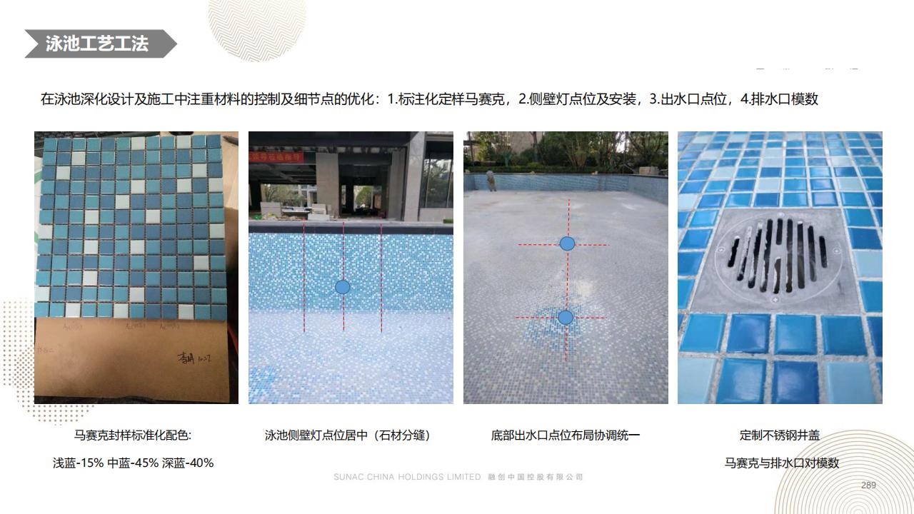 图片[288]-融创景观优秀工艺做法方案 - 由甫网-由甫网