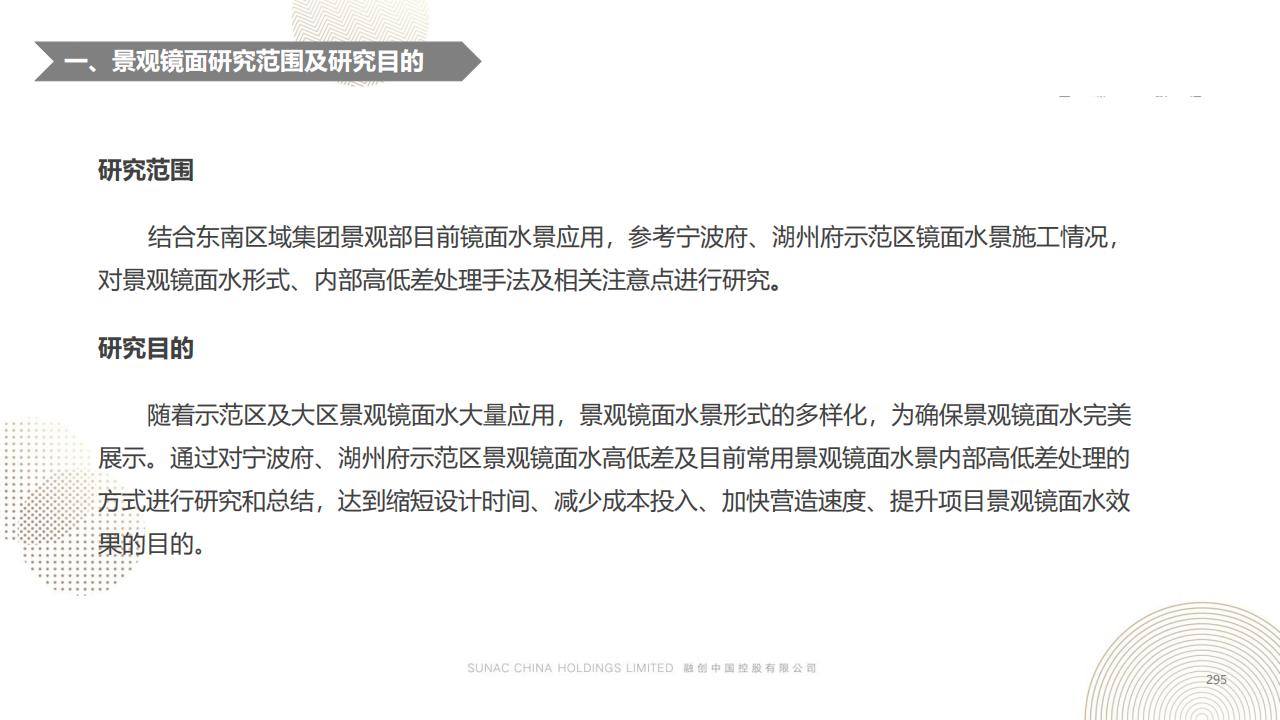 图片[294]-融创景观优秀工艺做法方案 - 由甫网-由甫网