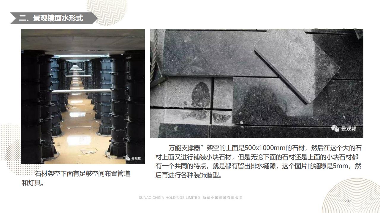 图片[296]-融创景观优秀工艺做法方案 - 由甫网-由甫网