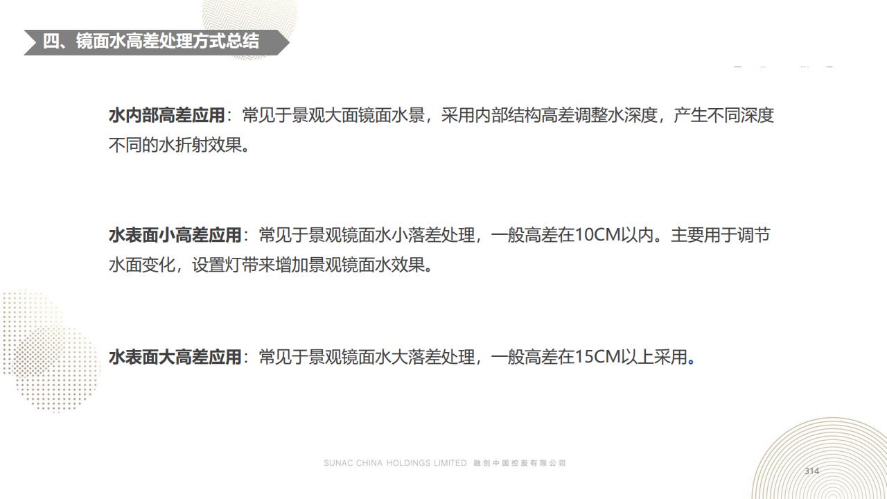 图片[313]-融创景观优秀工艺做法方案 - 由甫网-由甫网