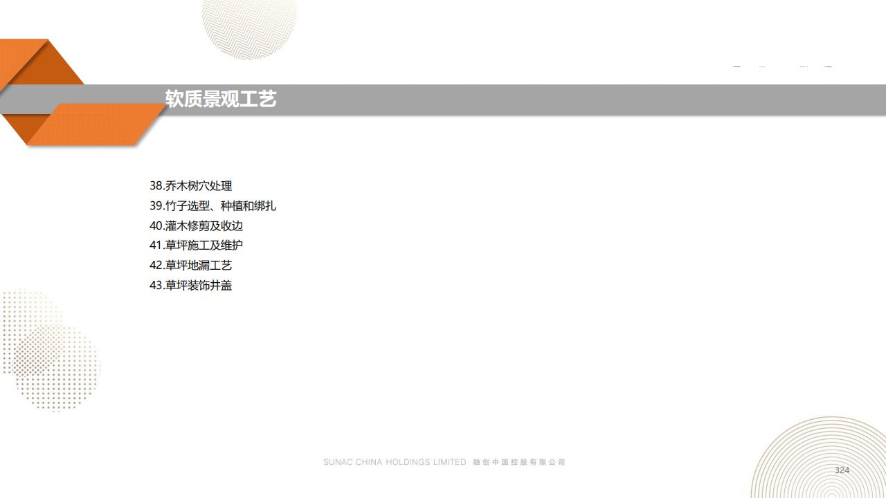 图片[323]-融创景观优秀工艺做法方案 - 由甫网-由甫网
