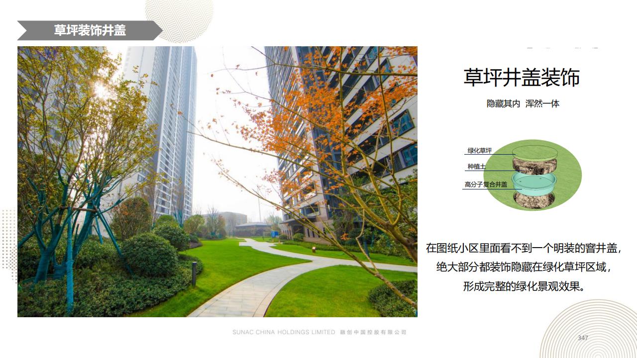 图片[346]-融创景观优秀工艺做法方案 - 由甫网-由甫网